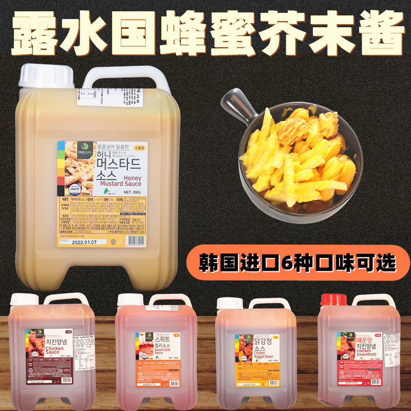 Honey mustard sauce Korean fried chicken sauce Lushui country imported commercial fried chicken dipping sauce wrapped sauce salad dressing yellow mustard sauce