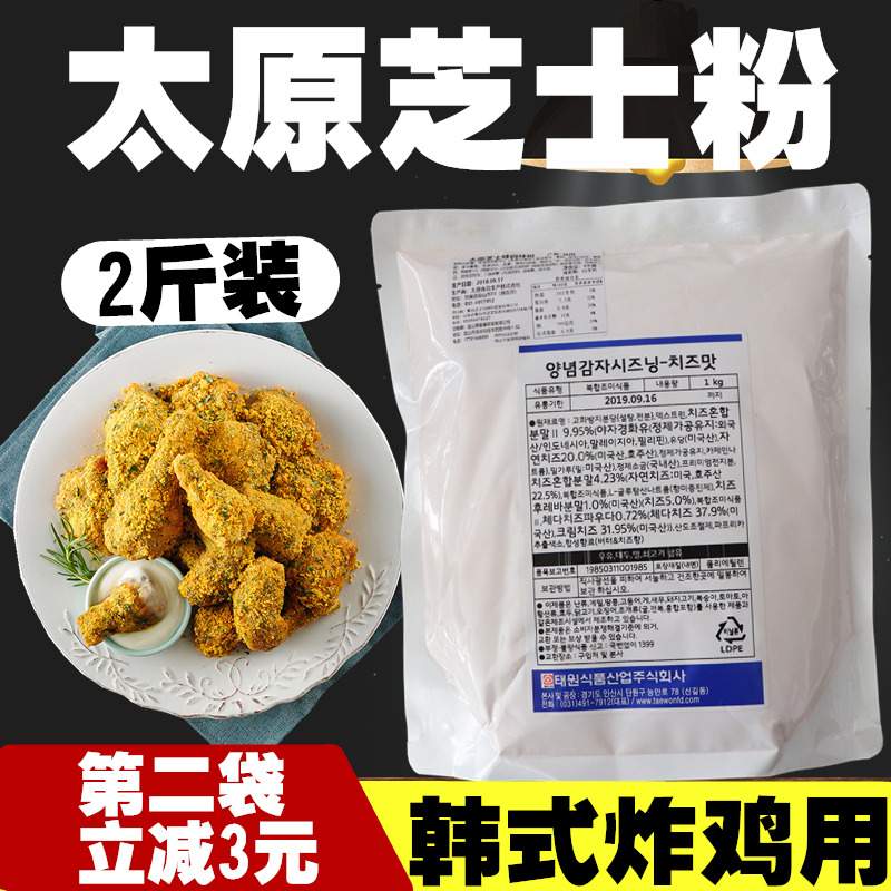 Taiyuan cheese powder Korean imported cheese fried chicken seasoning powder sprinkling powder seasoning Korean beer fried chicken sprinkling powder 1kg