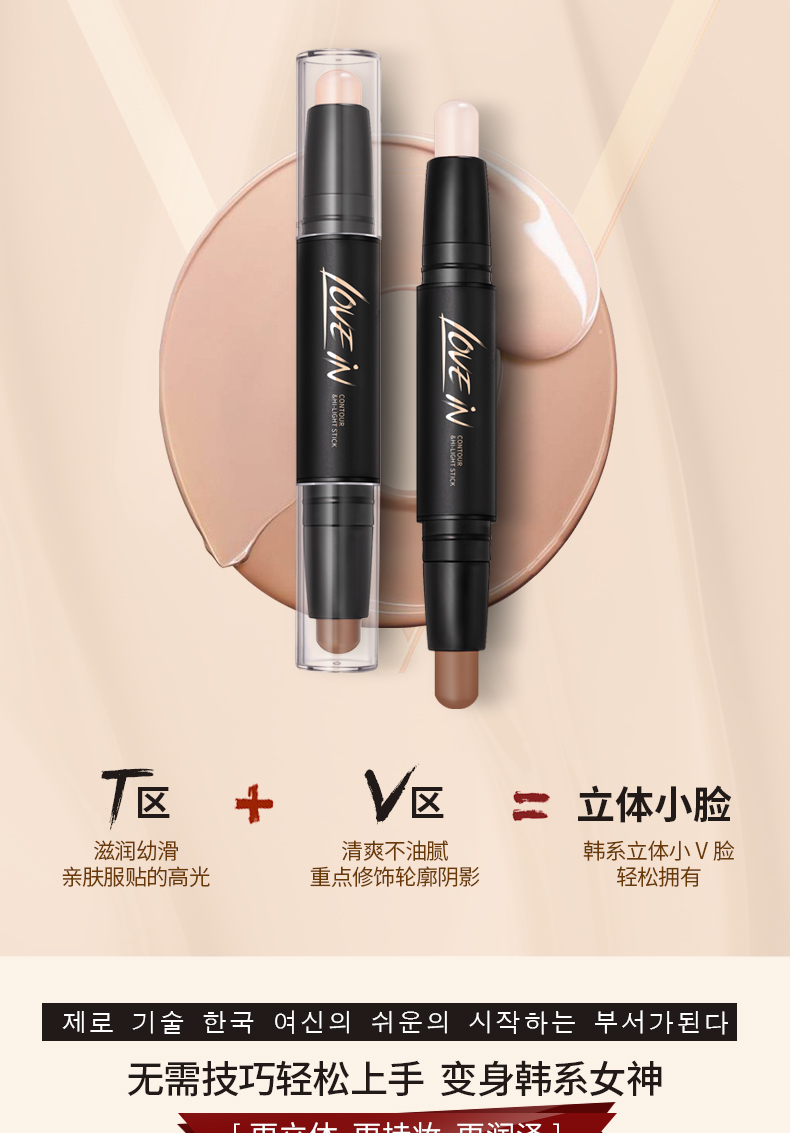 Tình yêu lovein đúp head sửa chữa công suất stick ánh sáng cao dual-sử dụng người mới bắt đầu mặt sửa chữa bột V mặt bóng mũi bóng nằm tằm bút phấn highlight tạo khối
