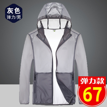 Zunwei Wolf outdoor sunscreen clothes Mens and womens summer skin clothes Ultra-thin breathable mens coat fishing skin windbreaker