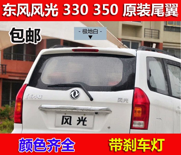 Phong cảnh Dongfeng 330 đuôi đặc biệt phong cảnh dongfeng 330 cánh đuôi phong cảnh 330 sửa đổi cảnh quan đuôi - Sopida trên