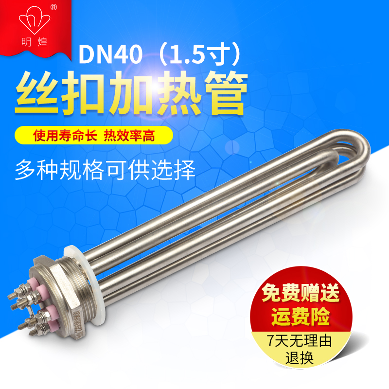 DN40 engineering water tank heating rod stainless steel thickened high power electric heating pipe 220 380V 3 6 9kw