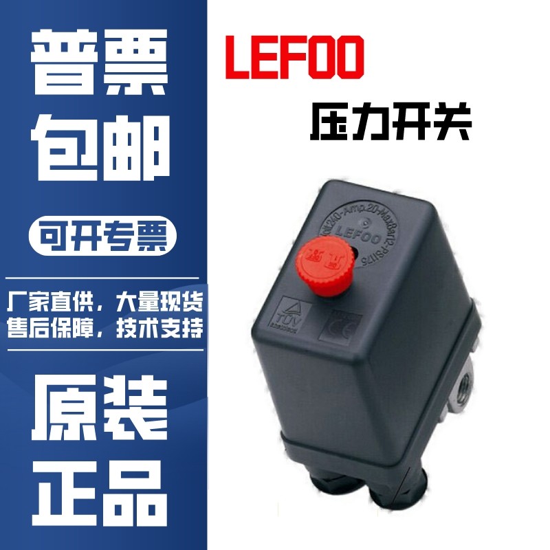 Lifu original vertical pressure switch gas machine automatic controller Fubang gas pump switch air compressor accessories