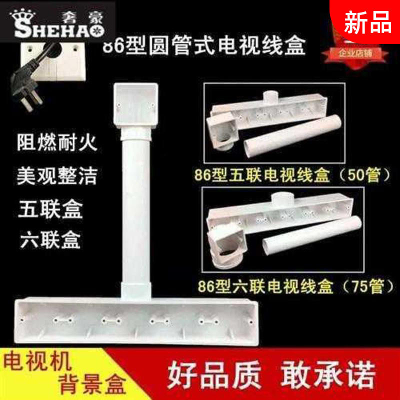 PVC86 type TV background box Five link video bottom case 50 round pipe wall switch flame retardant wiring socket bottom case