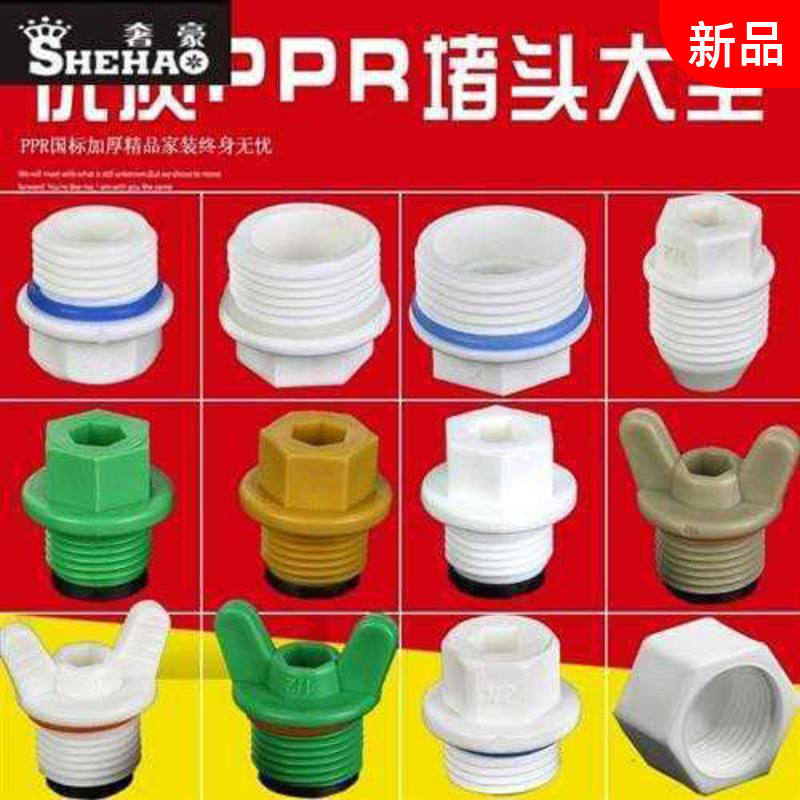 PPR outer wire blocking plug ppr pressure test blocking plug with apron free raw material belt 20 4 minutes 6 minutes with edge thickening