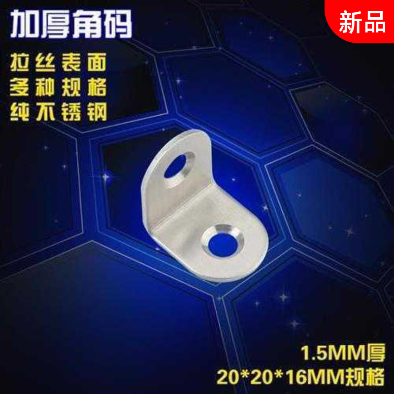 Type L Thickened Corner Yard Stainless Steel Right Angle Horse Brace Support Angle Iron fixed connecting piece 90-degree laminate