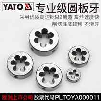 Yiertuo round die M2 alloy steel die manual machine thread set tap wrench tapping YT-2961