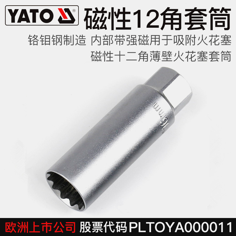 Yierto original auto repair spark plug sleeve thin-walled magnetic twelve-pointed flying spark plug removal YT-38511