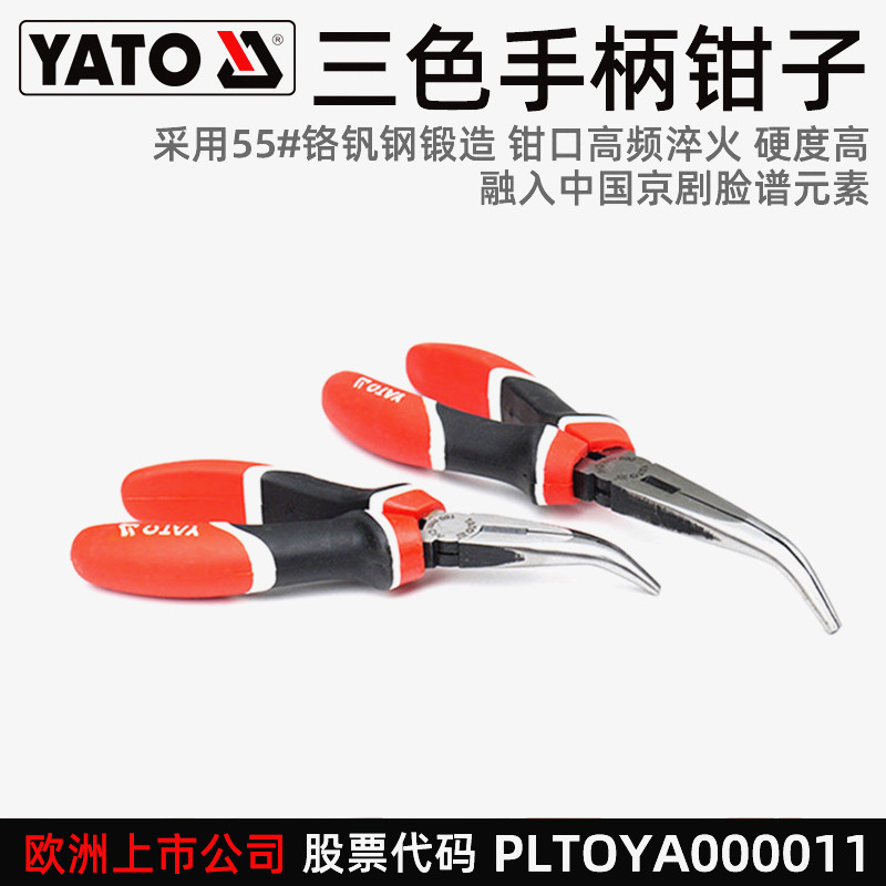 Yiertuo original 6 inch 8 inch three-color handle elbow needle nose pliers curved mouth pliers curved mouth pliers YT-1945 1946