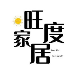 旺度家居