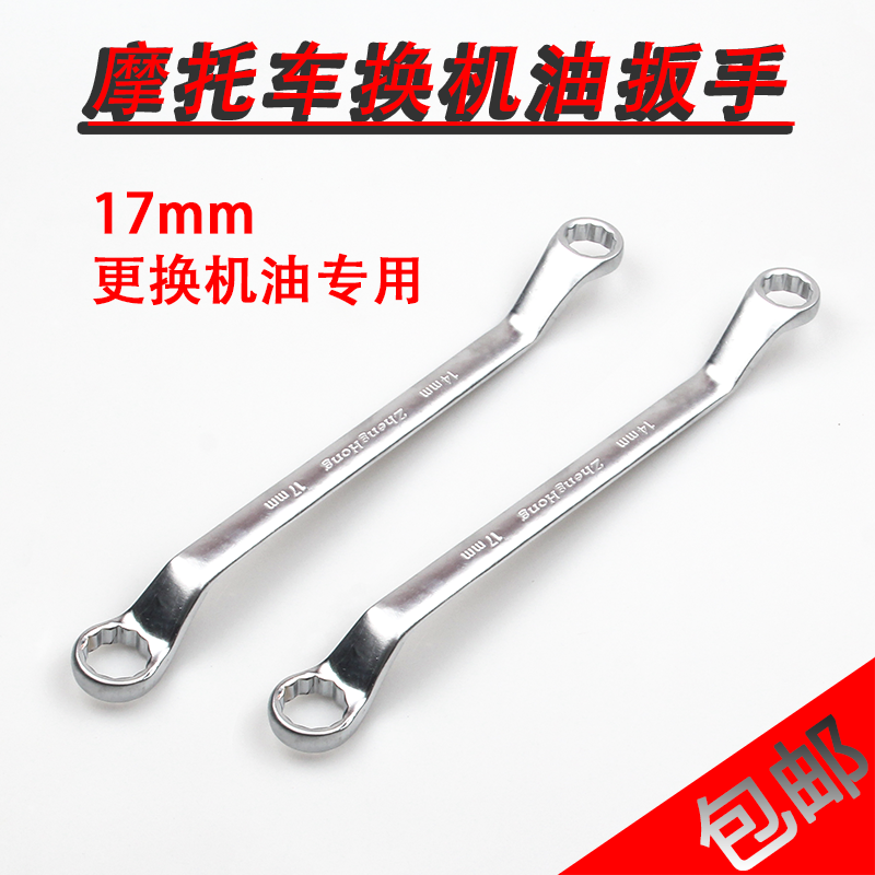 Scooter oil change tool plum wrench 14mm-17mm-19mm socket repair tool oil change