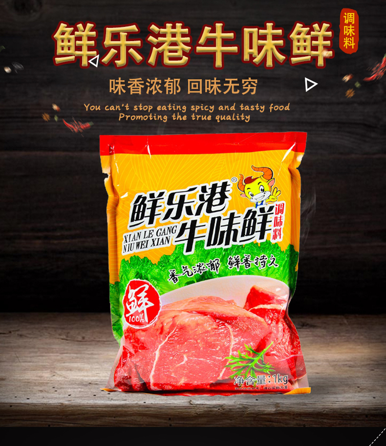 Fresh Harbor cattle flavor 1000g beef powder spicy hot pot string fresh fragrance packaging
