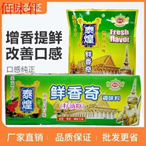 Whole box 30 bags * 200g Taihuang brand fresh Xiangqi seasoning Taihuang fresh Xiangqi
