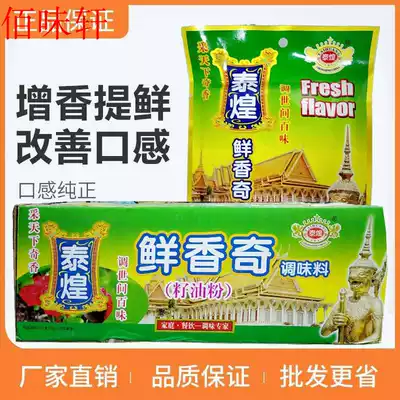 FCL 30 bags*200g Taihuang brand fresh Xiangqi seasoning Taihuang Fresh Xiangqi
