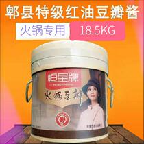 Star brand pure Pixian Douban hot pot Douban National Multi-province whole barrel 18 5kg barrels