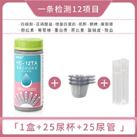 [12ta Dewelive Norms] 1 коробка из 1 коробки испытательных полос+25 чашек мочи+25 пробирки для пробирки