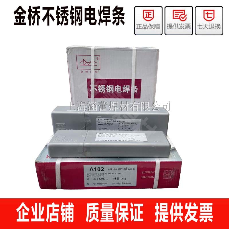 Gold bridge A102 stainless steel welding rod A022A302 304308 316L309 white steel welding rod 2 53 2