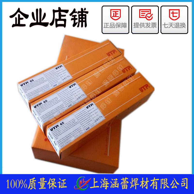 Original dress German UTP665 molds repair hardfacing UTP665 cutting edge electric welding rod-Taobao