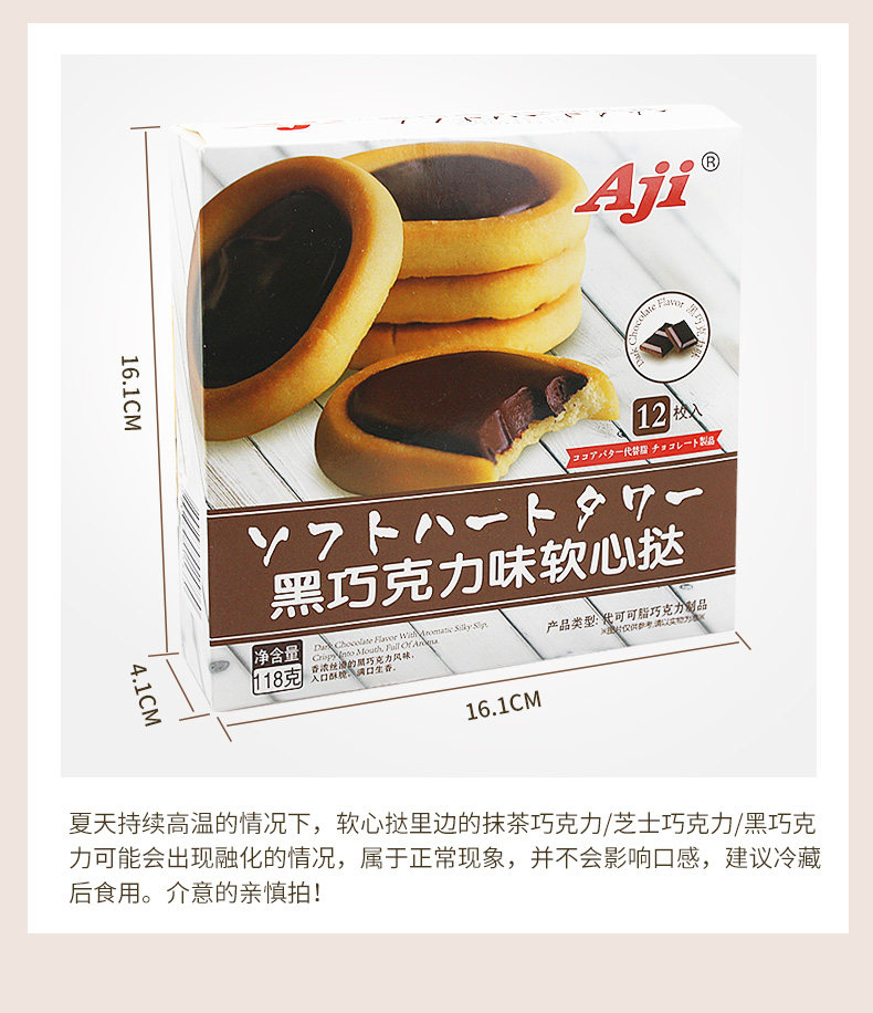 AJI Soft Heart Tart_09.jpg