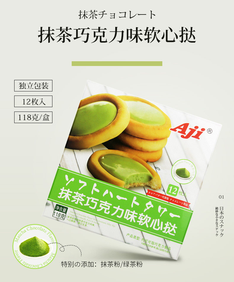 AJI Soft Heart Tart_02.jpg