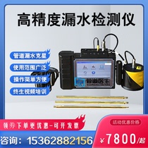 High precision pipe leak detector Fire pipe leak detector Family pipe leak detector Tap water floor heating leak detector