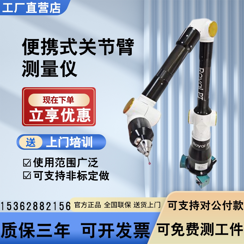 便携式关节臂测量仪三坐标测量机测量仪三维扫描测试仪检测仪现货