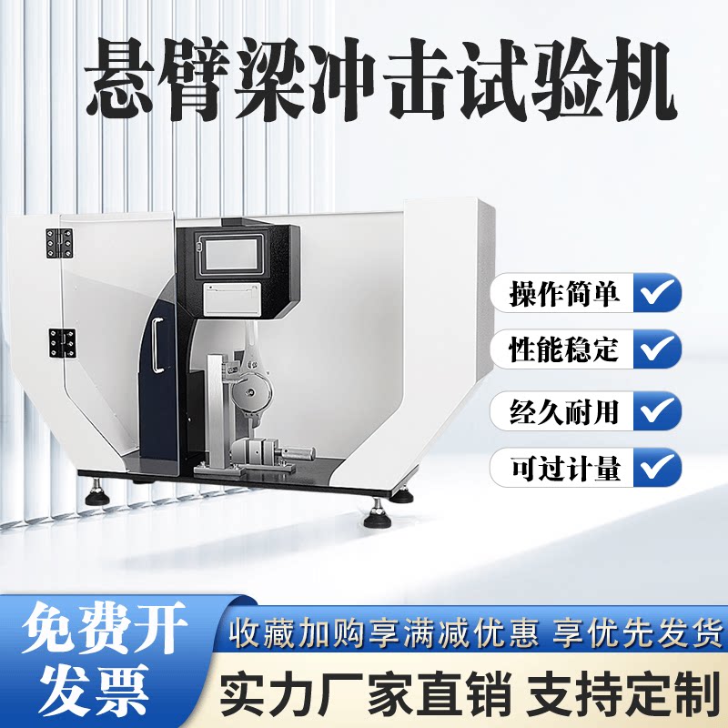 悬臂梁摆锤冲击试验机简支梁塑料陶瓷摆锤冲击测试仪抗冲击试验机