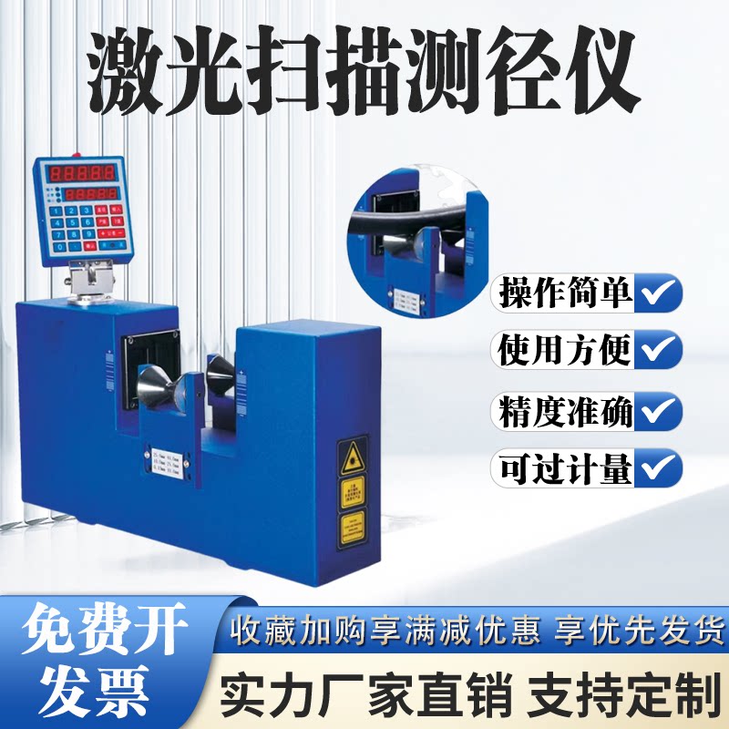 激光扫描测径仪红外线扫描仪电缆光缆漆包线测试仪外径测量仪