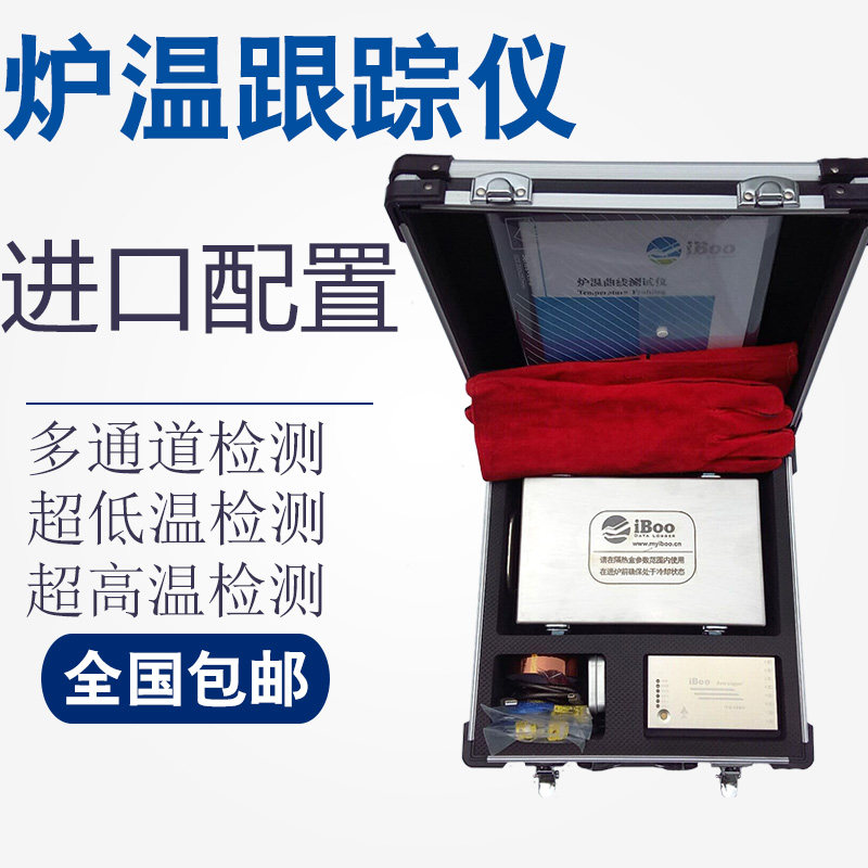 iboo-4炉温跟踪仪粉末涂装专用炉温测试仪4通道涂装炉温跟踪仪器