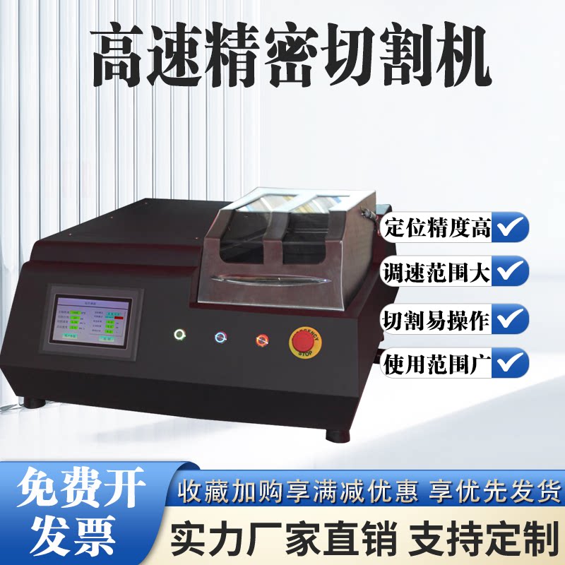 高速精密切割机GS-5000B自动台式金相切割机陶瓷类试样切割机现货