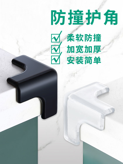 桌角防撞护角直角儿童防撞角防磕碰安全保护角茶几包角安全保护角
