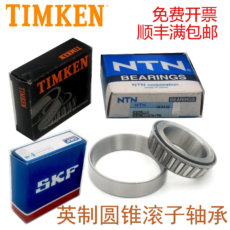 Imported from the United States TIMKEN Japan NTN high-speed bearings 4T-636 639 641 643 644 632 633