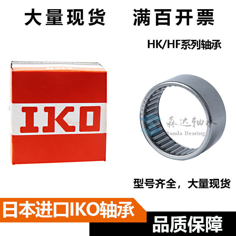 Japan IKO imported needle roller bearings HK0910 0911 0912 1010 1012 1015 1208 1210