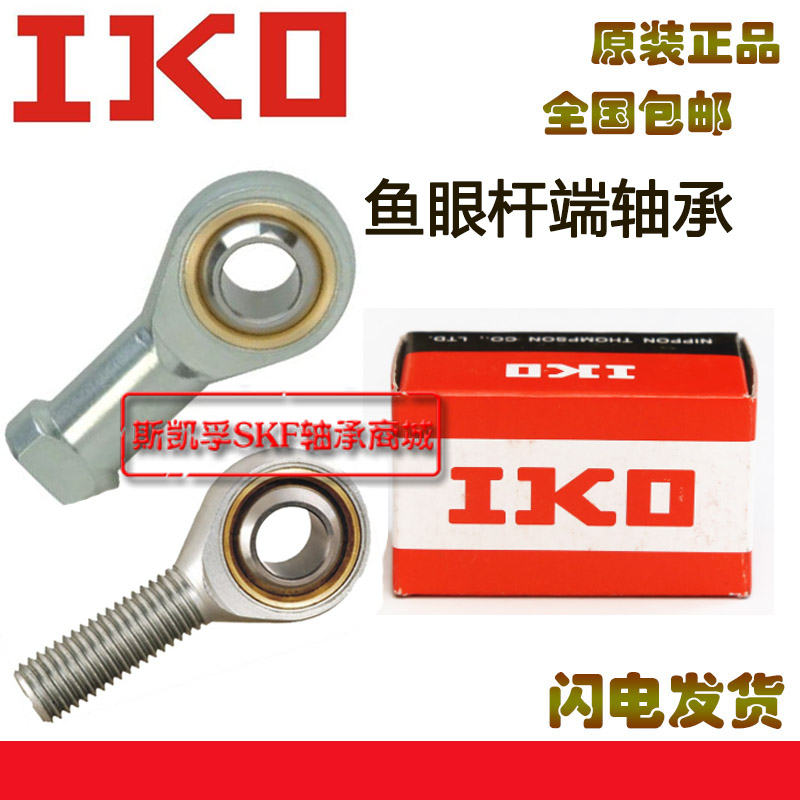 Japan imported IKO rod end fisheye joint bearing PHS 18 20 22 25 28 30 35 L inner screw