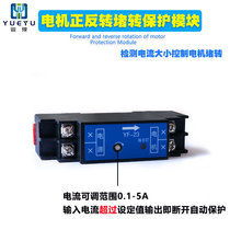 DC 5V12v current detection module Motor stall protection overload disconnect small high precision controller