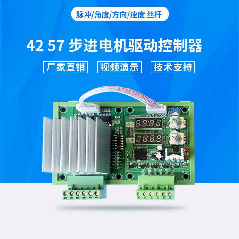 Two-phase 42 57 stepper motor control board Angle adjustment speed control drive cycle delay self-locking