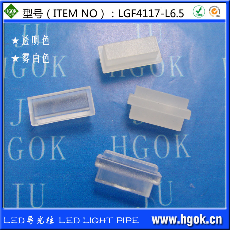 【方形导光柱lgf4117 L57l65】led 透明导光 雾白导光柱 10个 