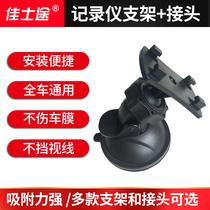 Tachograph fixed base Suction cup bracket E road navigation gps bracket Navigator four-claw slot buckle accessories