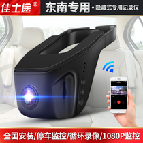 Southeast dx3dx7 special car supplies wireless hidden driving recorder front and rear dual lens HD night vision