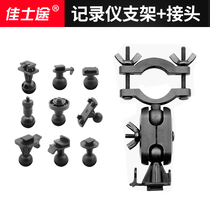 Driving recorder fixed base suction cup bracket E-road navigation gps bracket navigator small T-slot buckle accessories