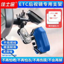 Car ETC equipment adhesive mount high temperature resistant fixed double-sided tape installation car OBU rearview mirror removable bracket