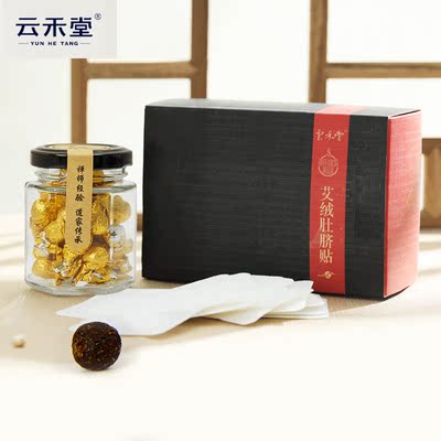 云禾堂南怀瑾肚脐贴去宫寒濕气除濕祛濕贴艾草艾脐贴艾灸仁和湿胖