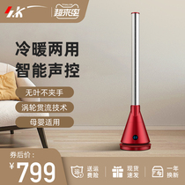 SK leafless fan Low noise household floor-standing tower type intelligent temperature control heating and cooling dual-use electric fan quick-heating leafless fan