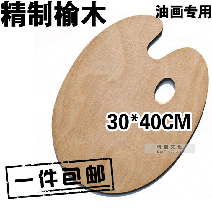 High-quality wooden palette oval wooden palette 30*40CM oil painting palette