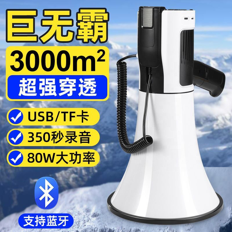 80W高出力ハンドヘルドメガホン、屋外広告用100W充電式スピーカー。
