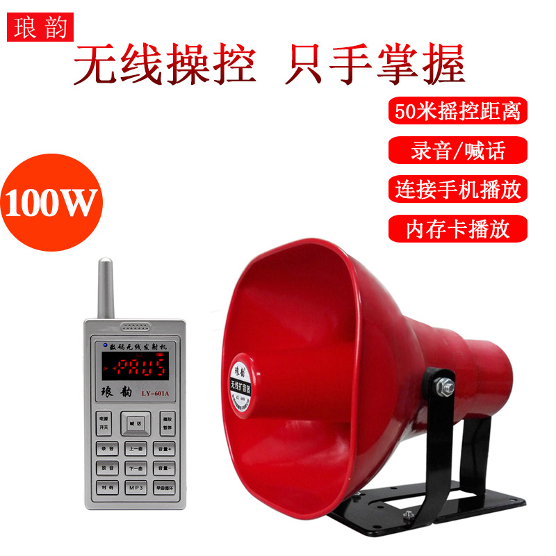 100W Luang rhymes wireless on-board megaphone Advocacy called Horn High Power Handheld Machine Chanter Roof Outdoor