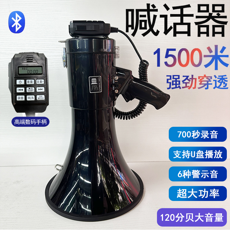 100W High-Power Handheld Megaphone for Hawking Goods, Loud Volume Outdoor Publicity, Stall Setting, Forest Protection and Fire Prevention Loudspeaker