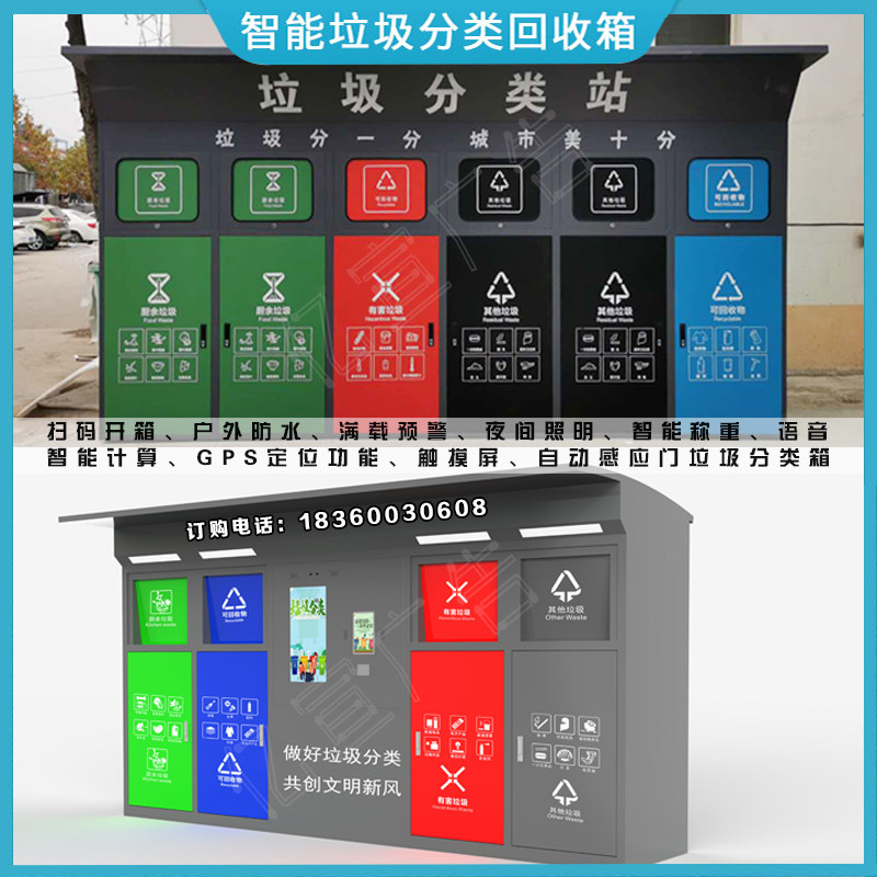 Outdoor intelligent garbage sorting room community environmental protection automatic induction trash can recycling bin drop station collection kiosk factory