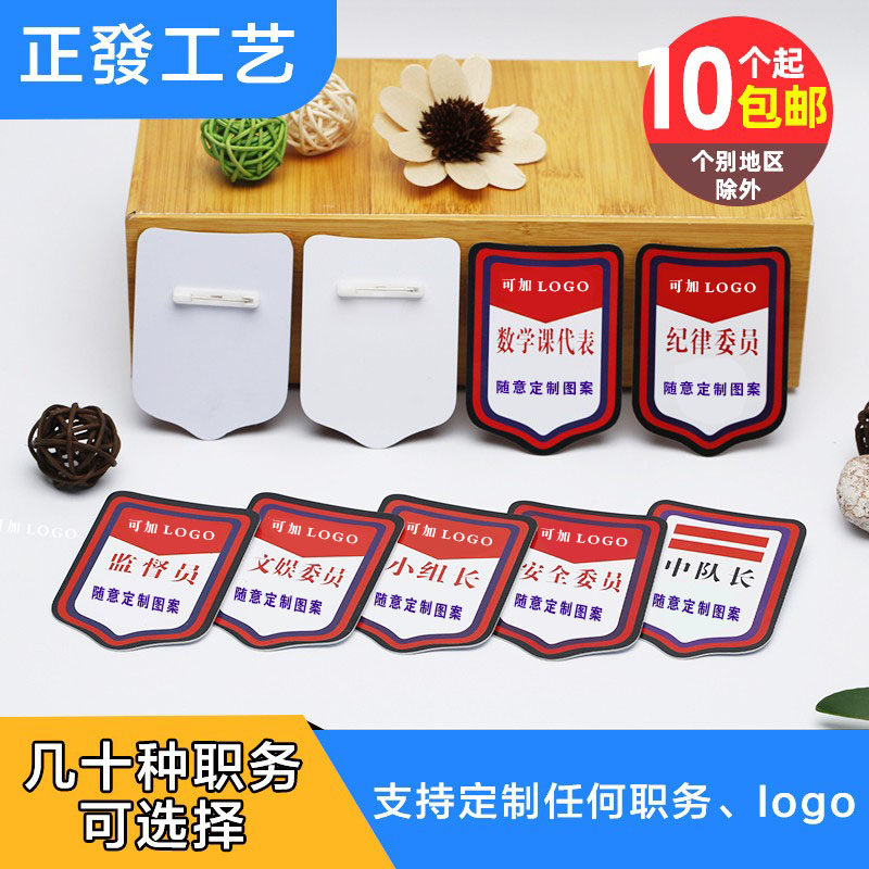 Kindergarten Student PVC Arm Badge Value Zhisheng Mark Pin Reading Class Representative Collar's Value Day Banten Long Spot-Taobao
