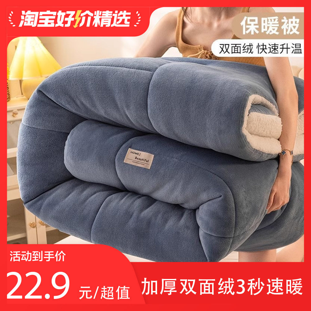 Winter Milk Velvet Quilt, Thickened and Warm, Fleece-Lined Quilt Core, Double Cotton Quilt, Winter Single Dormitory Bed